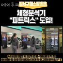 에이투피 피트니스 이미지