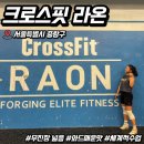 크로스핏 라온3 | 상봉 크로스핏라온 드랍인 후기