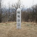 비학산 이미지