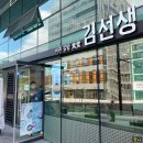 바르다김선생 항동에이스캠프점 네이버블로그