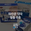 연세파란약국
