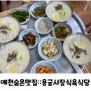 예천맛집 :: 예천콩국수 아는사람만아는 숨은맛집 시장식육식당