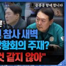 [이앤피] 신경민"이태원 참사 새벽 尹 긴급상황회의 주재? 그랬을 것 같지 않아 이미지