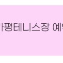 테니스장 이미지