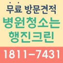 백광전자크리닝 | 군포병원청소 개인의원 마감청소 현장후기