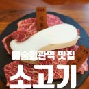 구월의정원 | 인천 구월동 예술회관역 맛집 소고기-대도가 구월점