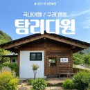 가고픈민박 | 하동을 가신다면 여기부터 가세요! : 재방문의사100% 또 가고픈 내돈내산 다원 후기 : 하동 커플여행 추천