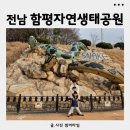 양서·파충류생태공원 아나콘다관 | 전남 함평 아이와 가볼만한곳 함평자연생태공원 양서파충류생태공원