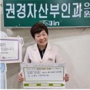 권경자산부인과의원 네이버블로그