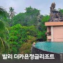 투유니코리아 | 발리 우붓 숙소 더카욘정글리조트 풀빌라 레스토랑 요가 스냅 사진 후기