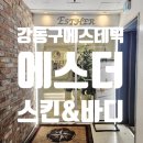 에스더힐링샵