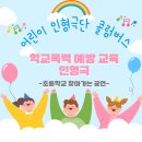 서산빌딩 | 학교 폭력 예방 교육 인형극 :)서산 운신 초등학교 공연 후기