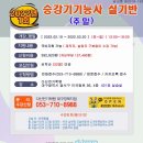 [다산전기학원 대구경북지점] 국비_승강기기능사실기_2022.02.19-2022.03.20 이미지