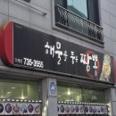 해물을품은짬뽕단계점