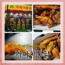 금산치킨 가마치통닭 후라이드 간장치킨 존맛탱
