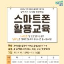 찾아가는 스마트폰활용 이미지