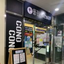 코노코노동전노래연습장 이미지