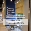 아이퍼스트 타워 | [광주 농성역 카페] 아이퍼스트아동병원 대기하기 좋은 &#39;카페그란데 아이퍼스트아동병원점&#39;