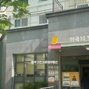 마곡10 별솔어린이집 이미지