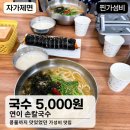 금정위생 | 금사동맛집 연이손칼국수, 5천원 자가제면 금정칼국수 찐 가성비 후기