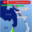 사할린 이미지