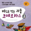 초등 그림책 스토리텔링 이미지