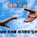 에벤에셀 이미지