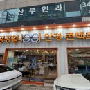 1001안경콘택트 침산점 이미지