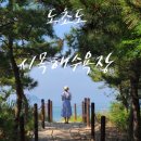 도초시목길 이미지