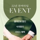 타임이벤트 이미지