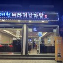 대청뼈다귀감자탕 이미지