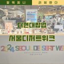 파마스 | 2024 서울디저트위크 더현대 팝업스토어 선암파마스 X 파티세리후르츠 콜라보