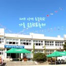 상색초등학교 이미지