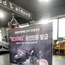제이복싱클럽 이미지