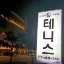 에이원테니스