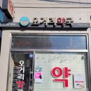 오거리약국 이미지