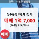 분평1단지뜨란채아파트 이미지