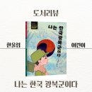 한울림 《나는 한국광복군이다》 서평 후기
