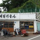제일기공사