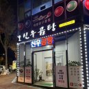 신우곰탕 이미지