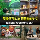 우리 아이 감성 쑥쑥 씨어터 키즈 온 - 안녕, 도깨비 | 6/3 지방선거 &amp; 6/6 현충일 정상운영! 대전·세종·청주 근교 육아성지 총정리