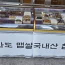 삼근떡집 이미지