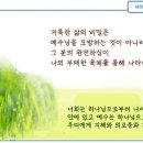 일일예화말씀묵상 2021년 8월 23일 (월) - 방송망 이미지