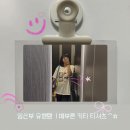 배불뚝 | 👶🏻 24주 차 임산부가 입어 본 SNS 유행템｜배불뚝 키티 반팔티 (+ 착샷)