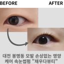 유성온천대온탕 | [대전 봉명동] 원장 직접 시술 모발 손상 1도 없는 영양 케어 속눈썹펌 &#34;채우다뷰티&#34; | 주의사항 세수 주기