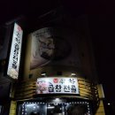 우장창곱창전골