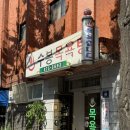 수봉목욕탕 이미지