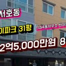 서호동-31 이미지