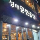 성애문현곱창 네이버블로그