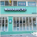 마라벅스마라탕 - 안산시 단원구 광덕2로 185-20 | 마라벅스마라탕